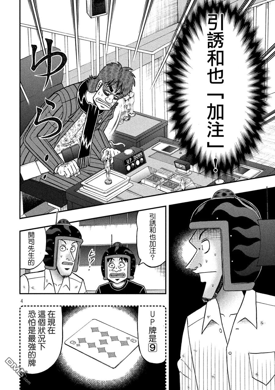 赌博堕天录-和也篇 第207话 的中 第3页