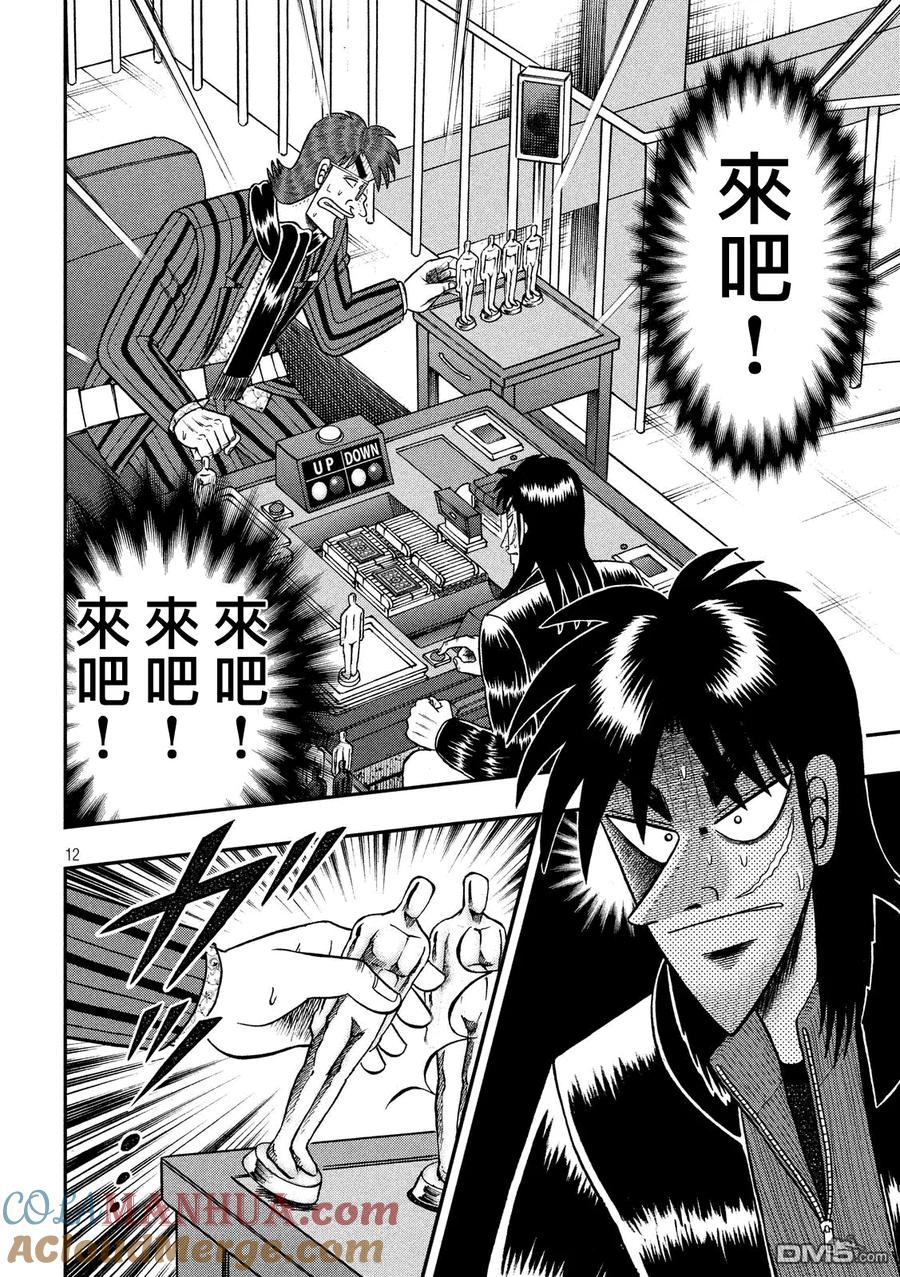赌博堕天录-和也篇 第207话 的中 第10页