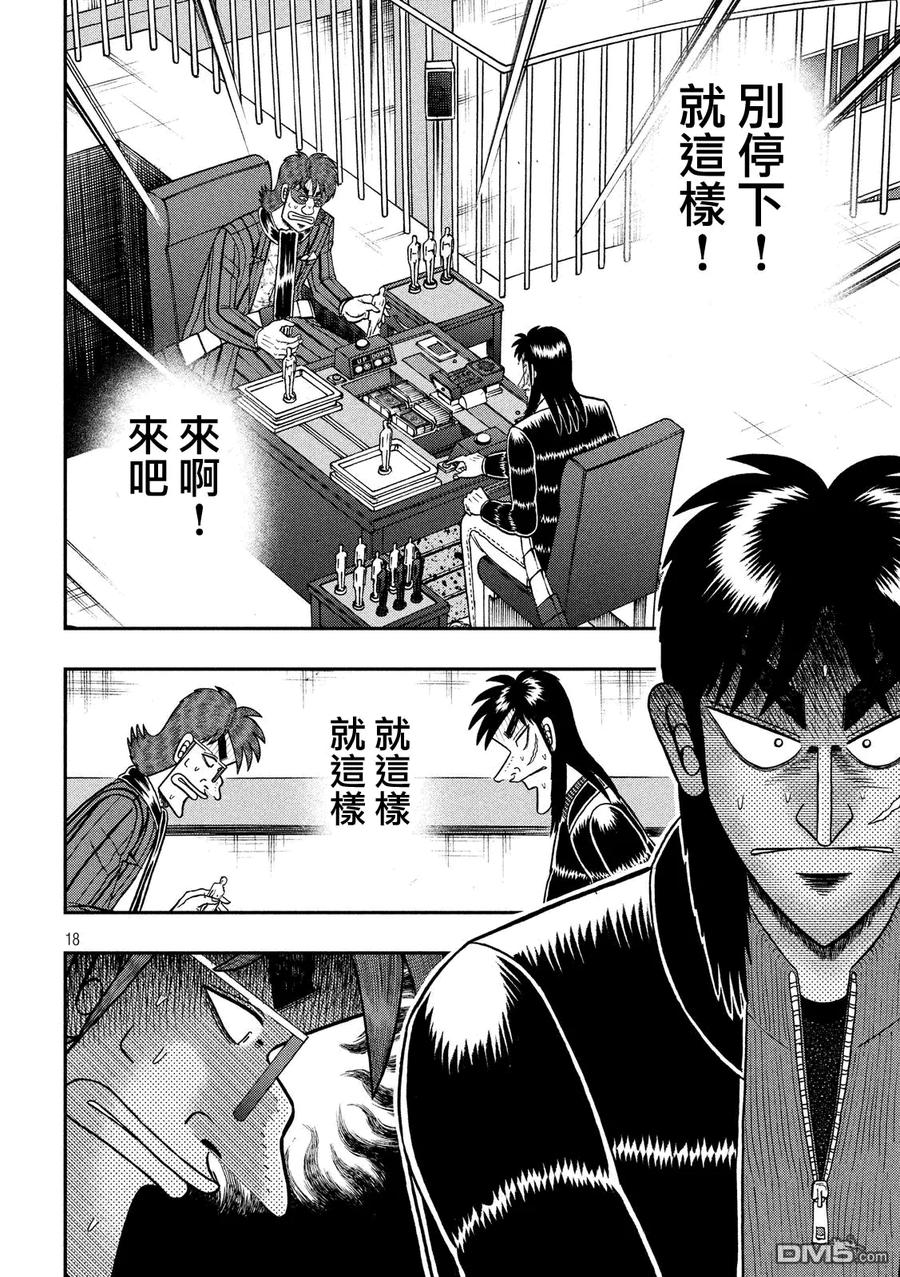 赌博堕天录-和也篇 第207话 的中 第15页