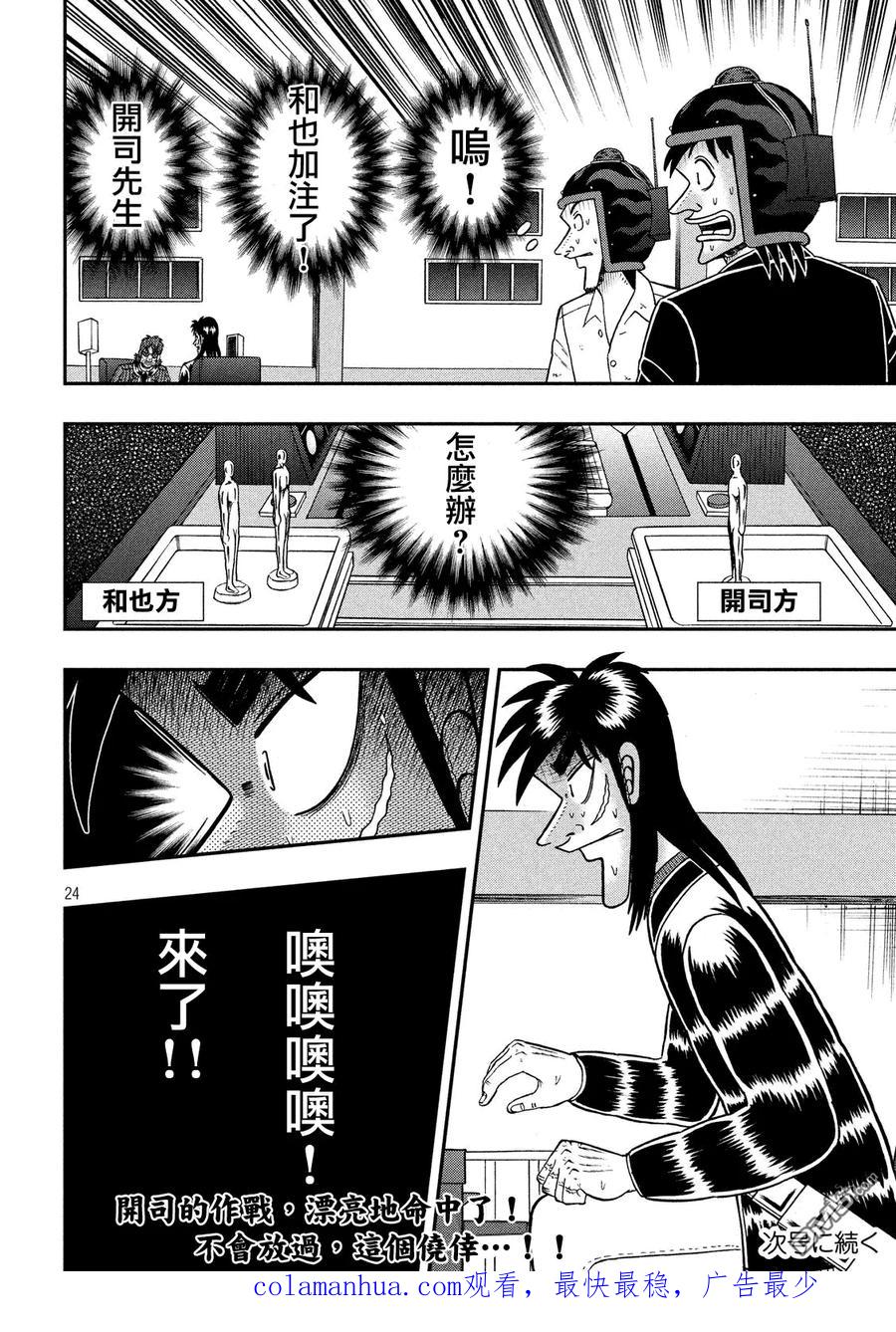 赌博堕天录-和也篇 第207话 的中 第21页