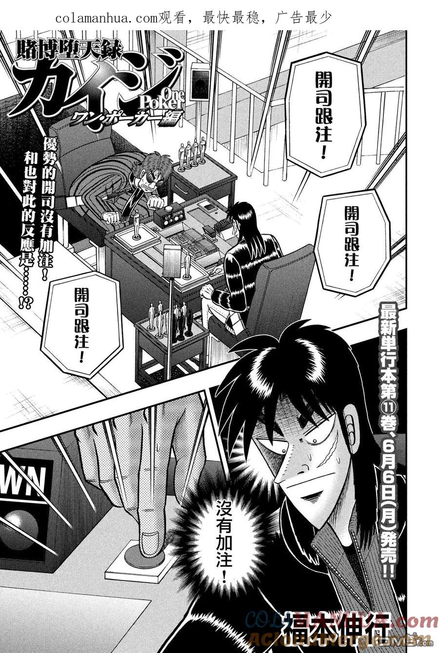 赌博堕天录-和也篇 第207话 的中 第1页