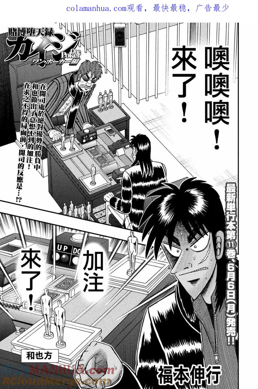 赌博堕天录-和也篇 第208话 大鱼 第1页