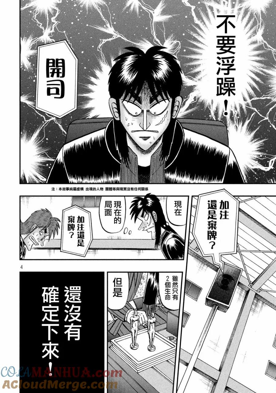 赌博堕天录-和也篇 第208话 大鱼 第3页