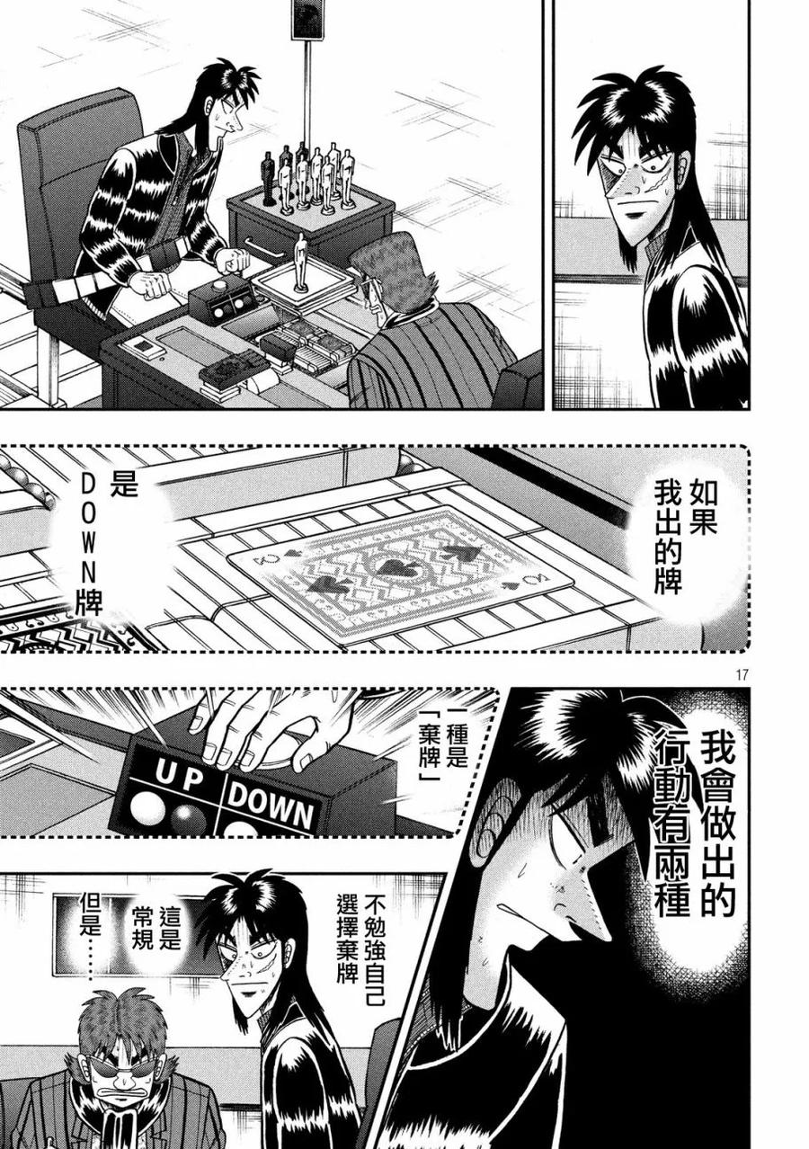 赌博堕天录-和也篇 第208话 大鱼 第14页