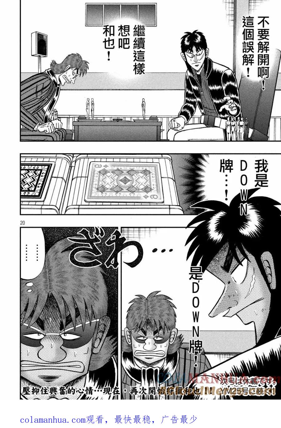 赌博堕天录-和也篇 第208话 大鱼 第17页
