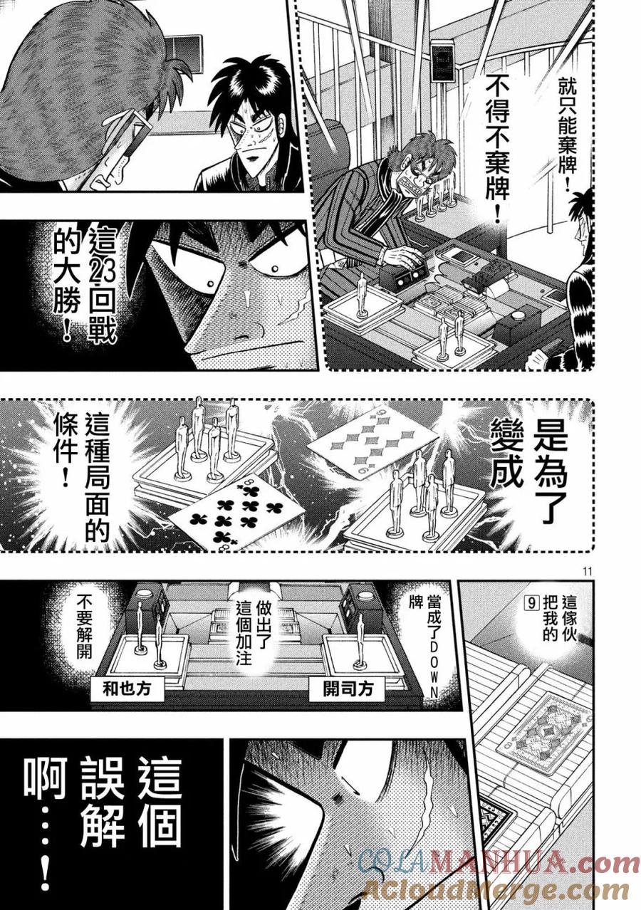 赌博堕天录-和也篇 第208话 大鱼 第9页