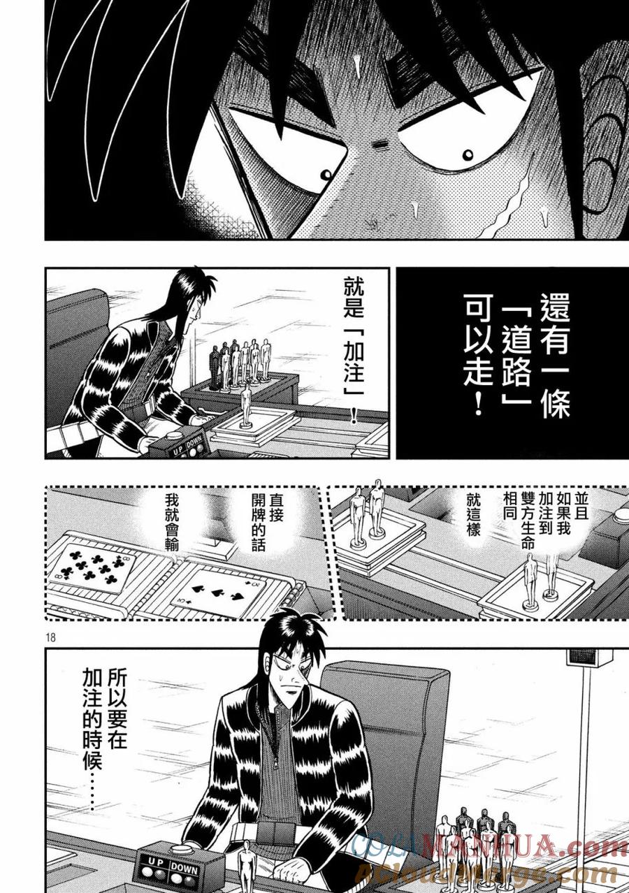 赌博堕天录-和也篇 第208话 大鱼 第15页