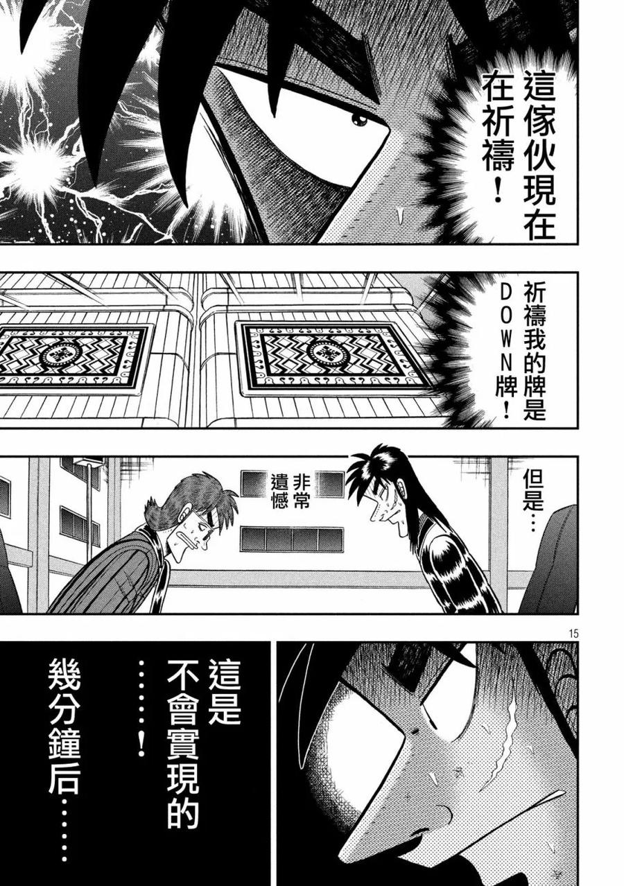 赌博堕天录-和也篇 第208话 大鱼 第12页