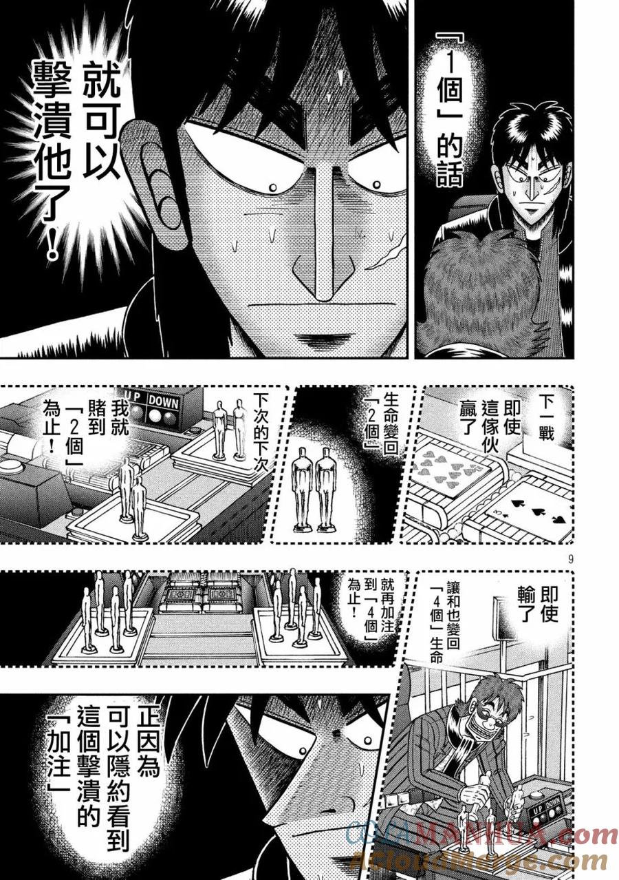赌博堕天录-和也篇 第208话 大鱼 第7页