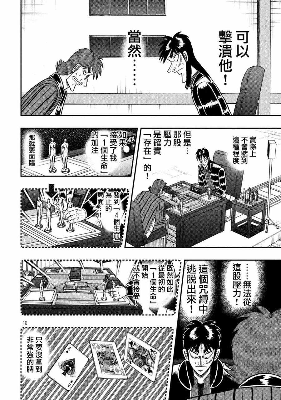 赌博堕天录-和也篇 第208话 大鱼 第8页