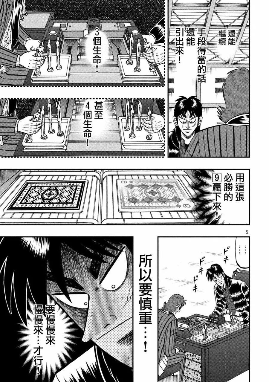 赌博堕天录-和也篇 第208话 大鱼 第4页