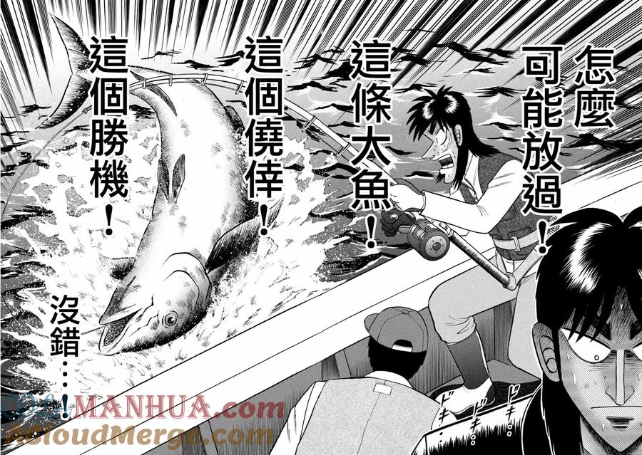 赌博堕天录-和也篇 第208话 大鱼 第5页