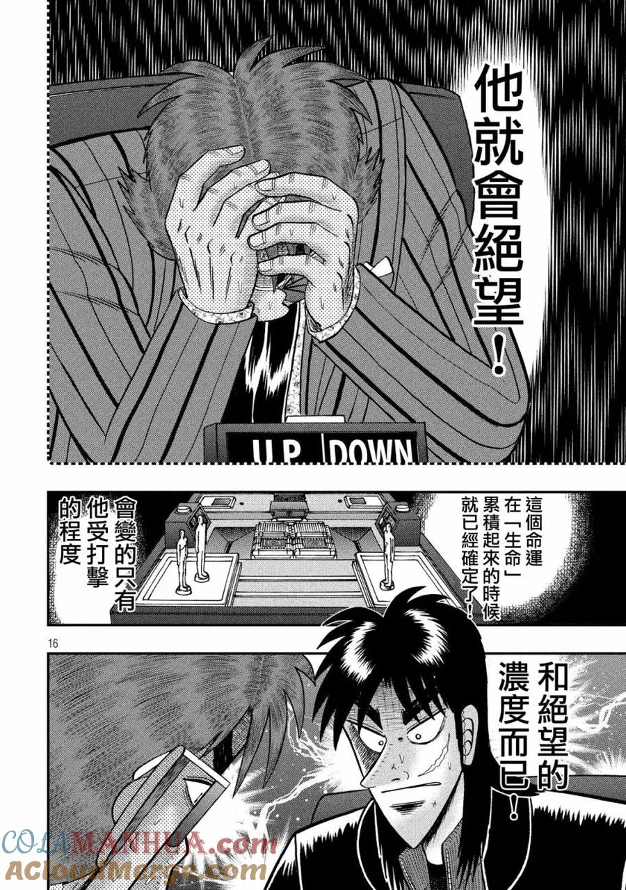 赌博堕天录-和也篇 第208话 大鱼 第13页