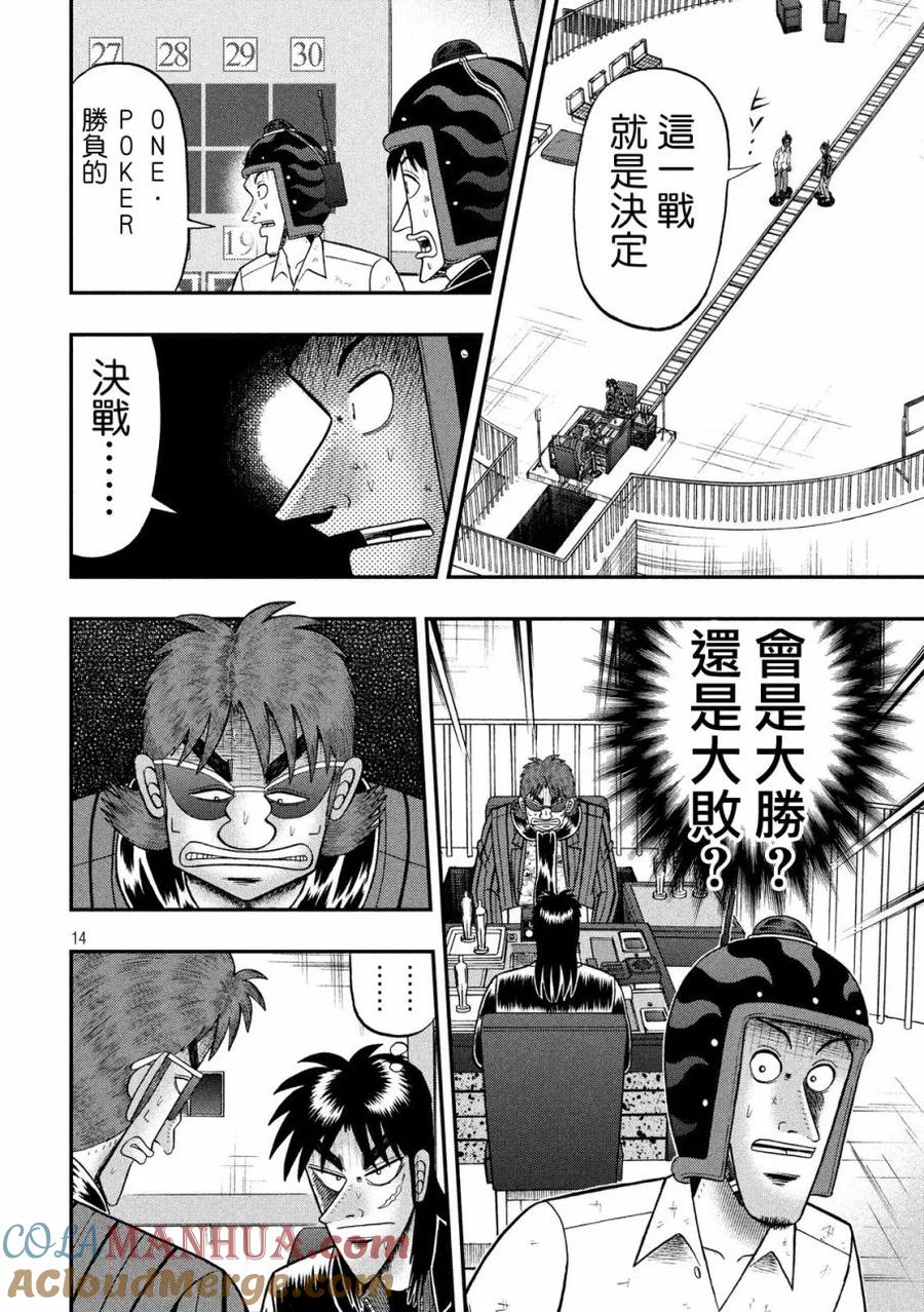 赌博堕天录-和也篇 第208话 大鱼 第11页