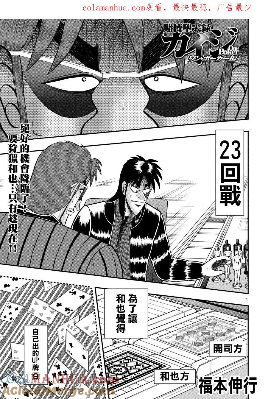 赌博堕天录-和也篇 第209话 不测 第1页