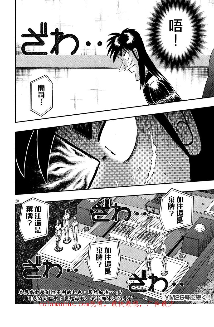 赌博堕天录-和也篇 第209话 不测 第4页