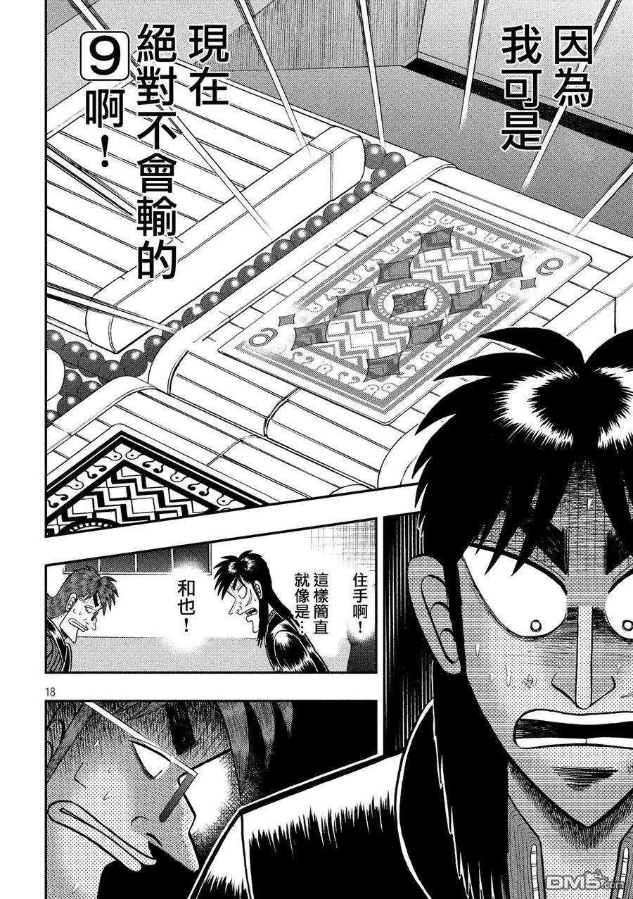 赌博堕天录-和也篇 第209话 不测 第2页