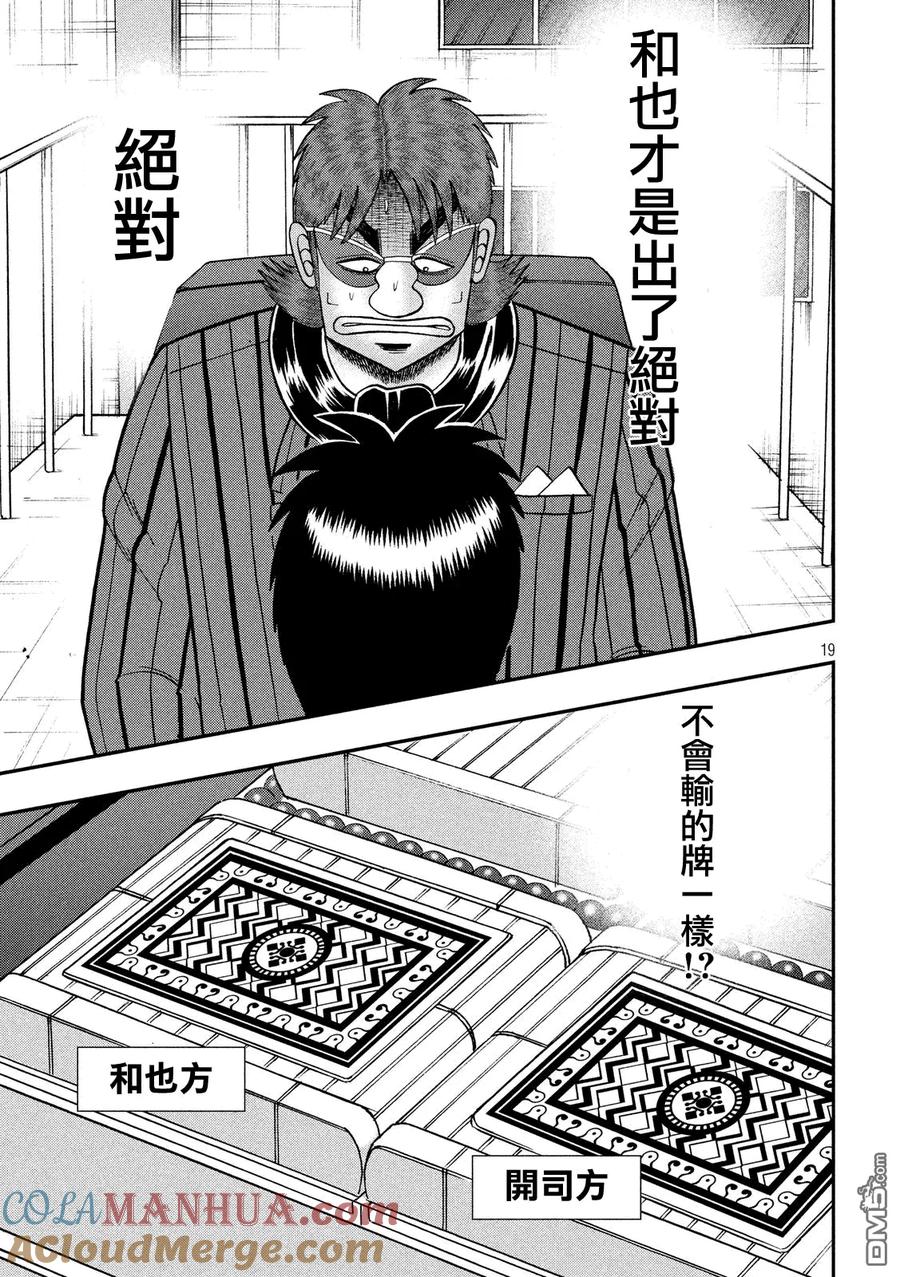 赌博堕天录-和也篇 第209话 不测 第3页