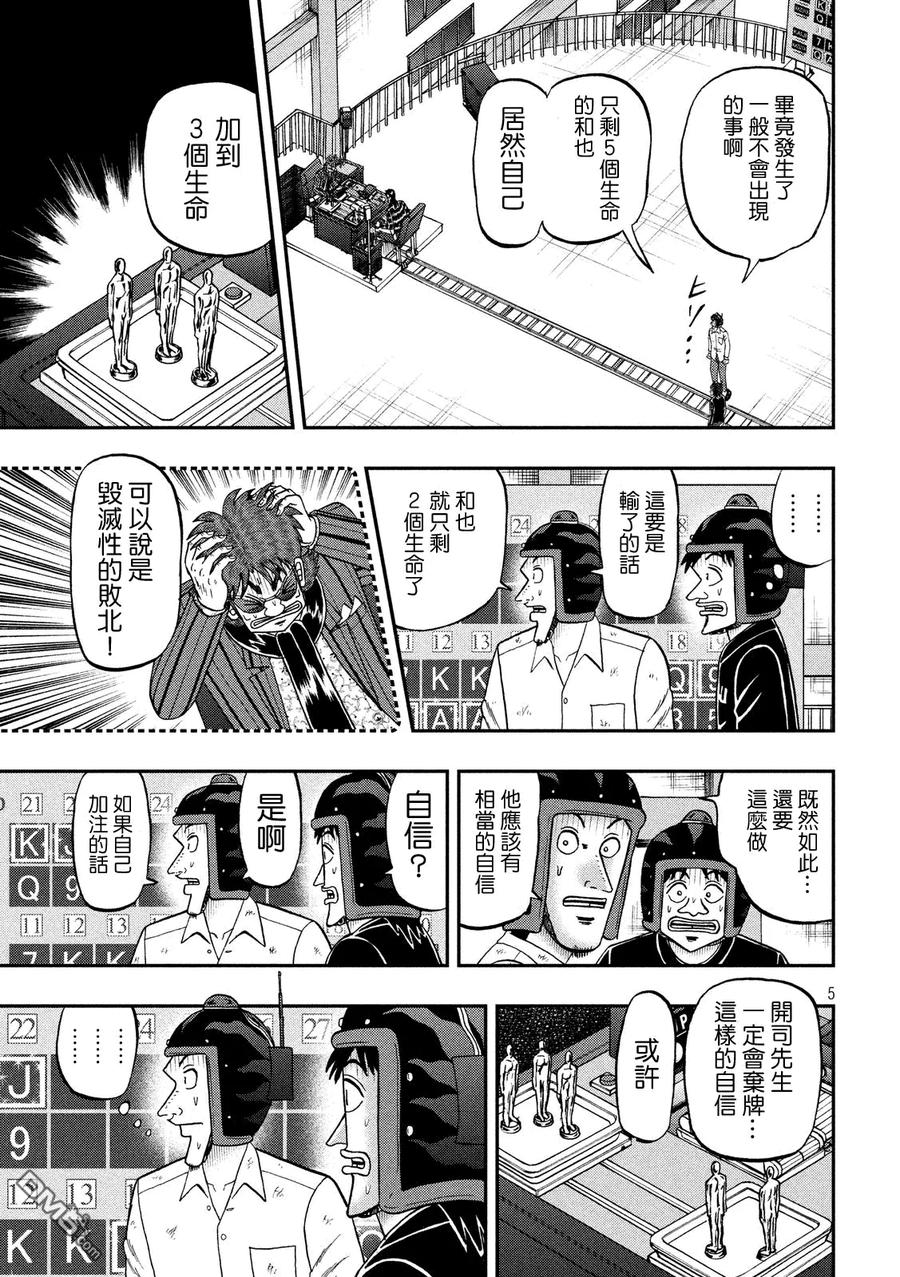 赌博堕天录-和也篇 第210话 选择 第4页