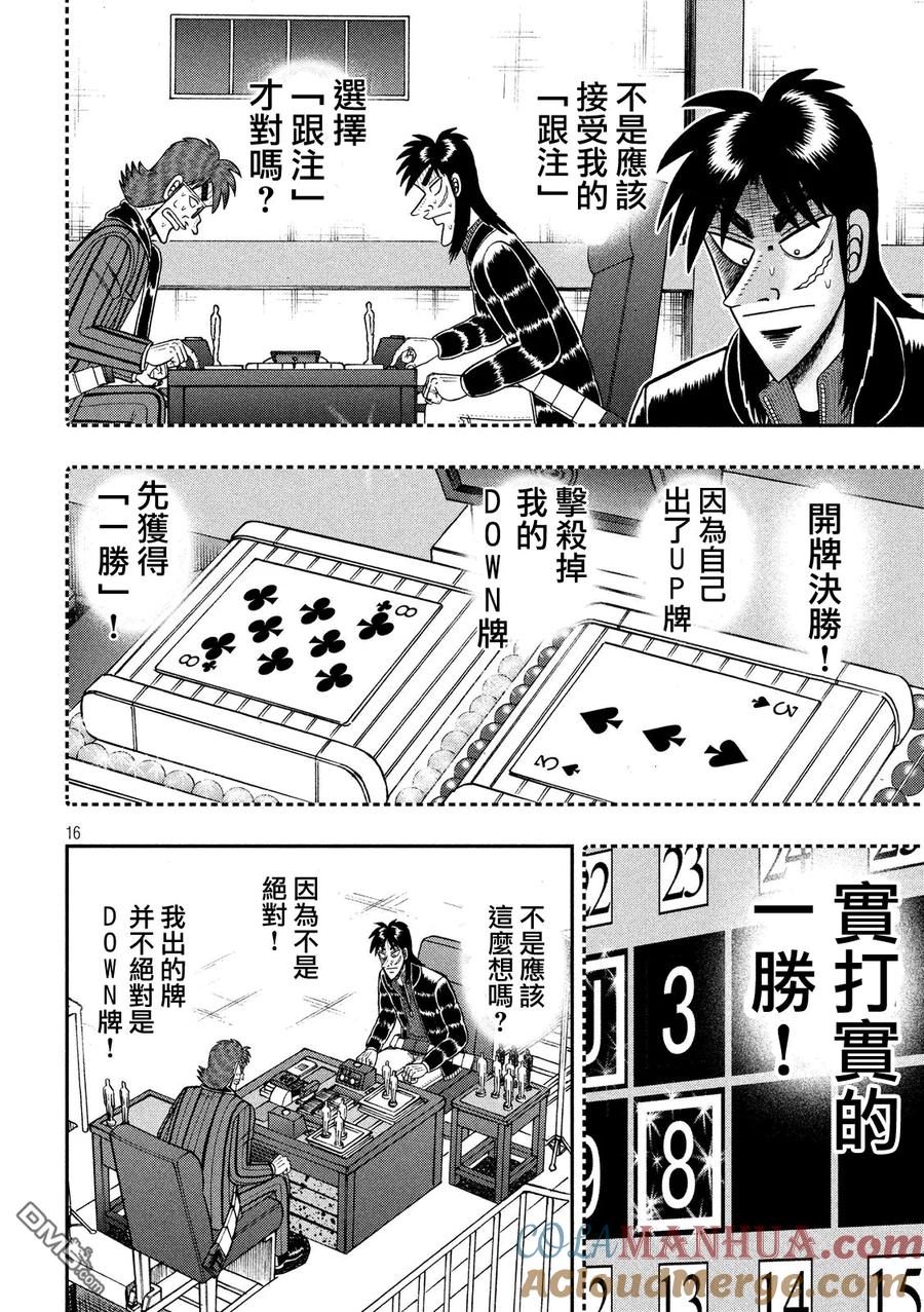 赌博堕天录-和也篇 第210话 选择 第15页