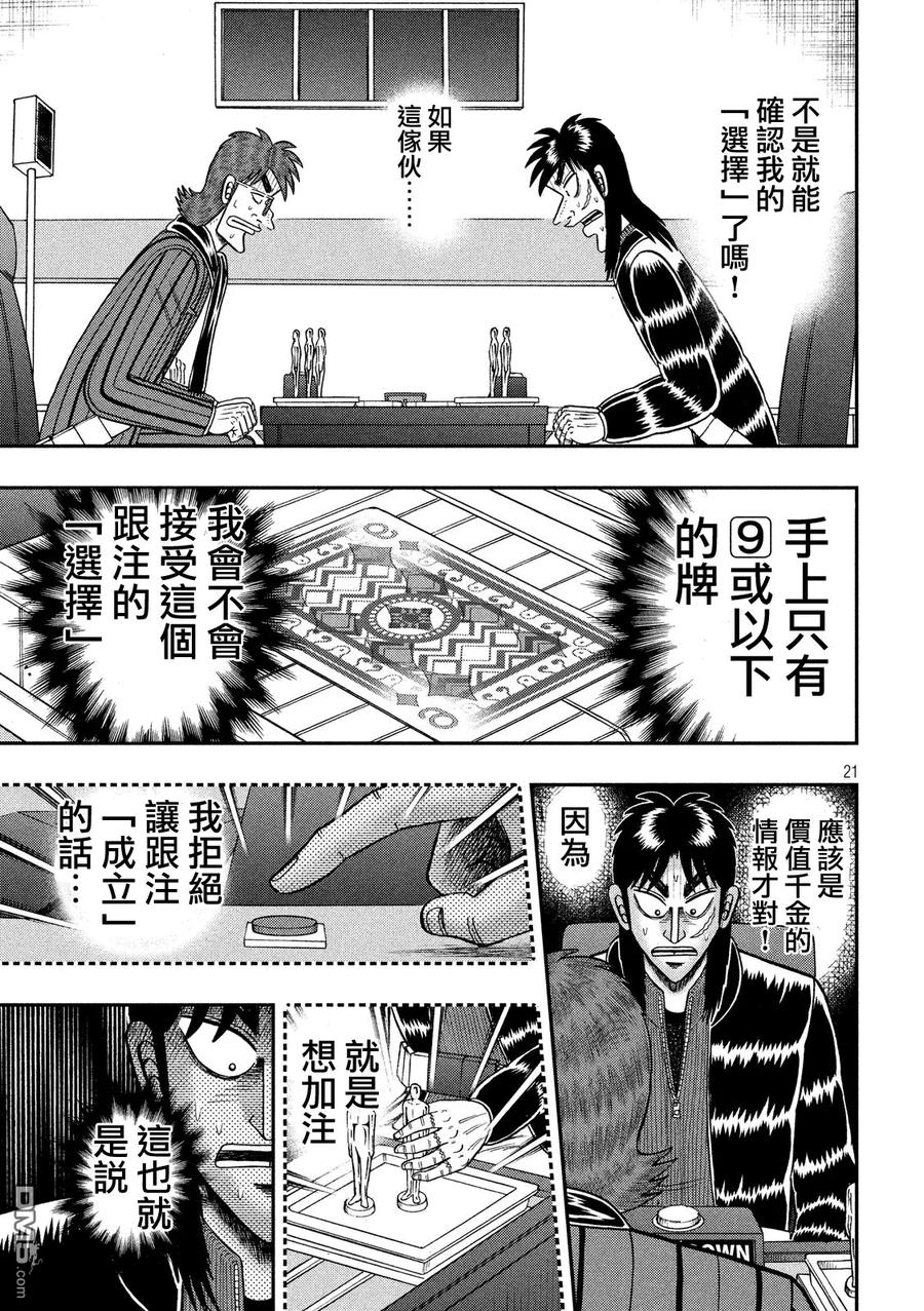赌博堕天录-和也篇 第210话 选择 第20页