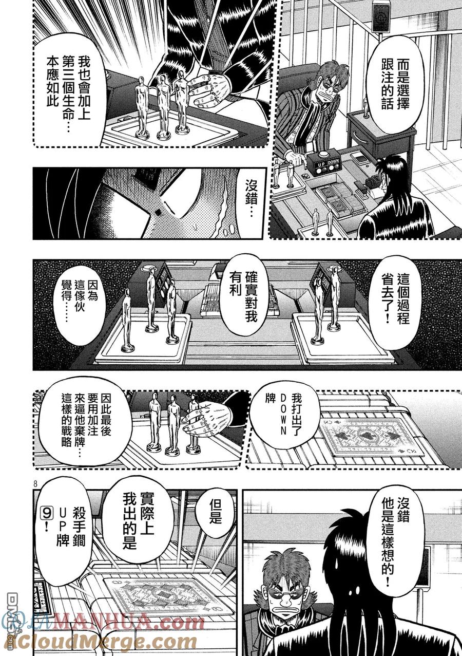 赌博堕天录-和也篇 第210话 选择 第7页