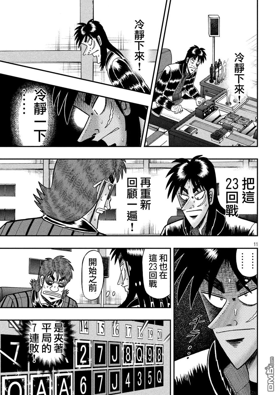 赌博堕天录-和也篇 第210话 选择 第10页