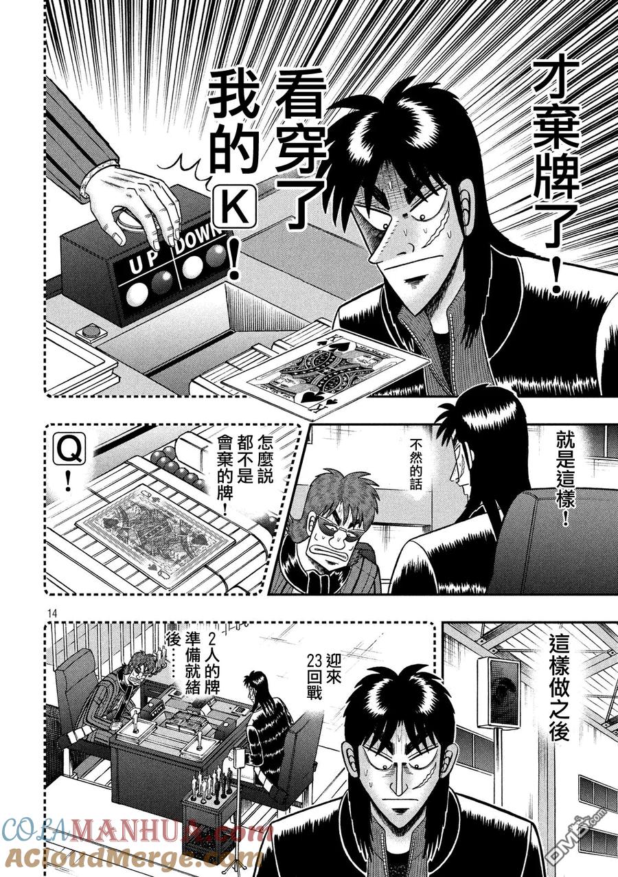 赌博堕天录-和也篇 第210话 选择 第13页