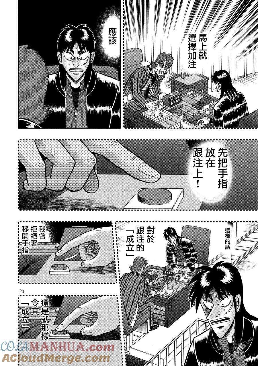 赌博堕天录-和也篇 第210话 选择 第19页