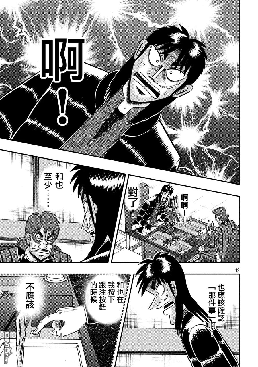 赌博堕天录-和也篇 第210话 选择 第18页