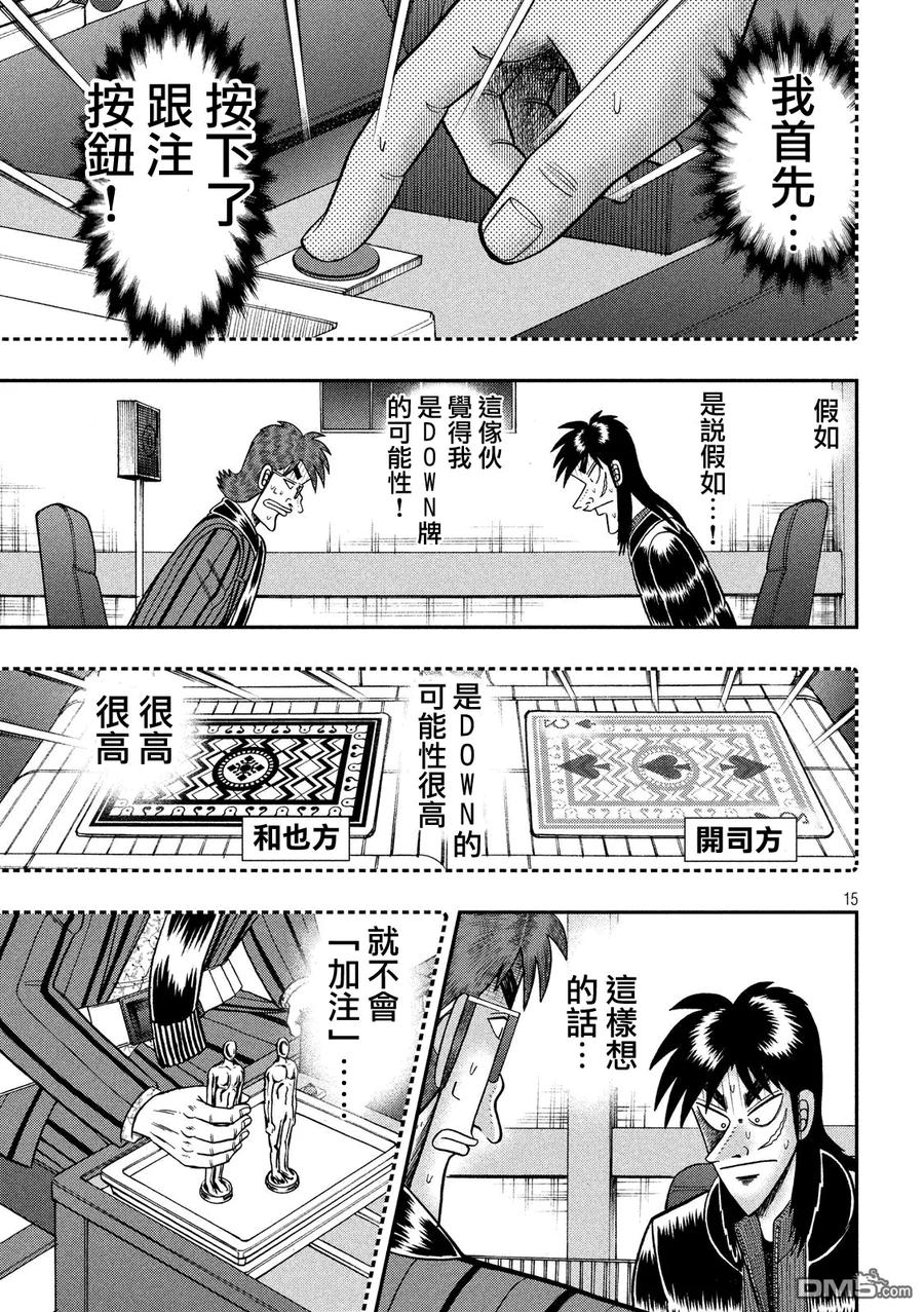 赌博堕天录-和也篇 第210话 选择 第14页