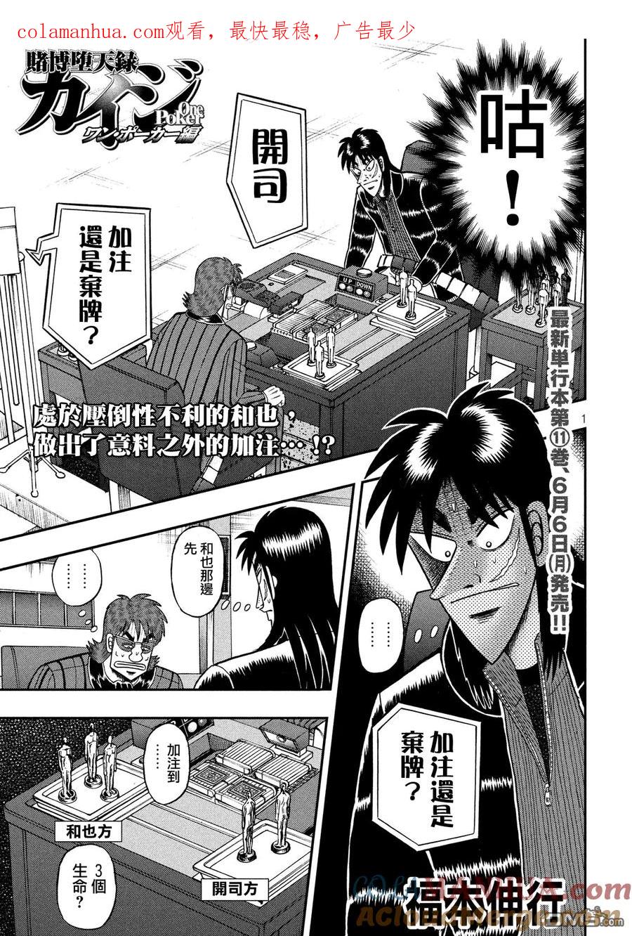 赌博堕天录-和也篇 第210话 选择 第1页