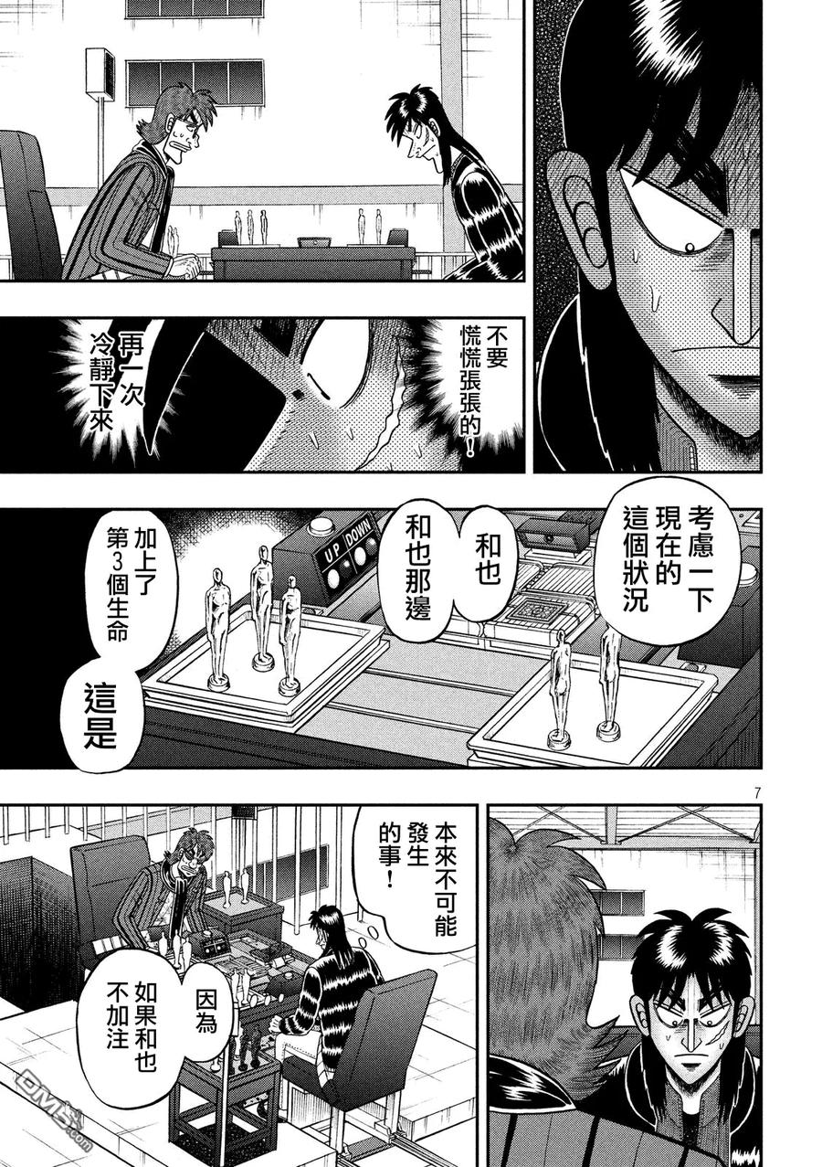 赌博堕天录-和也篇 第210话 选择 第6页
