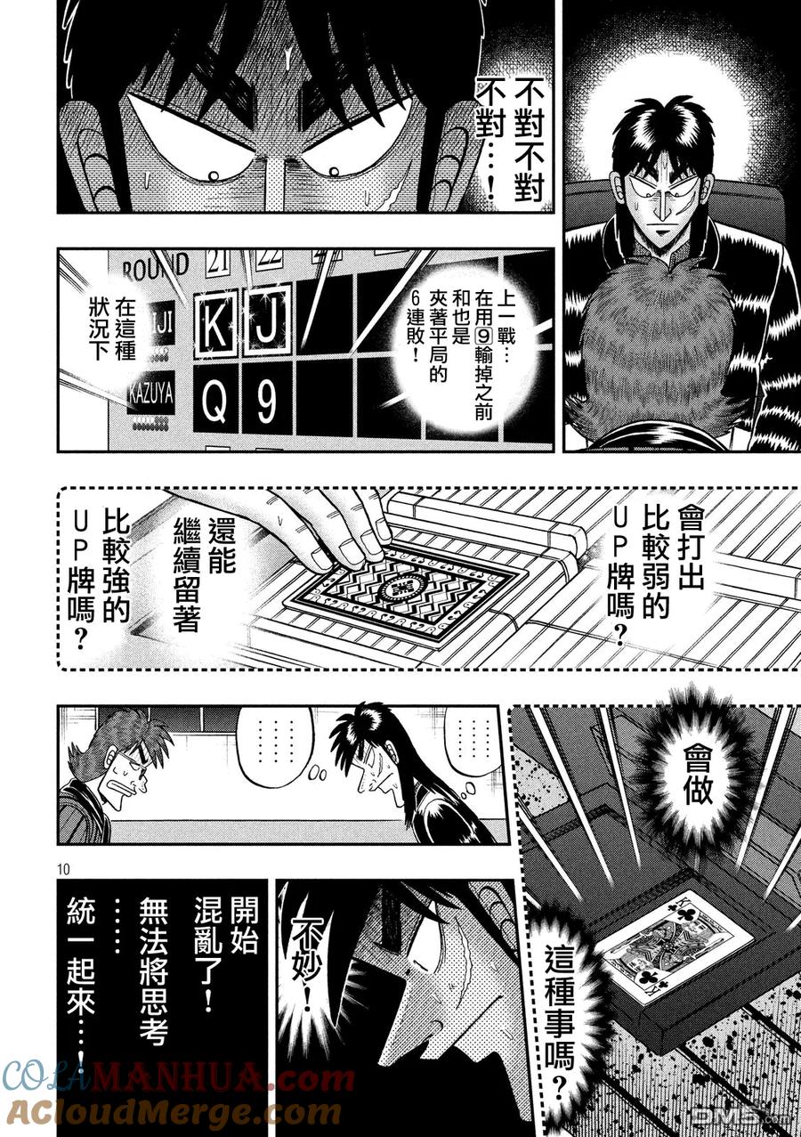 赌博堕天录-和也篇 第210话 选择 第9页