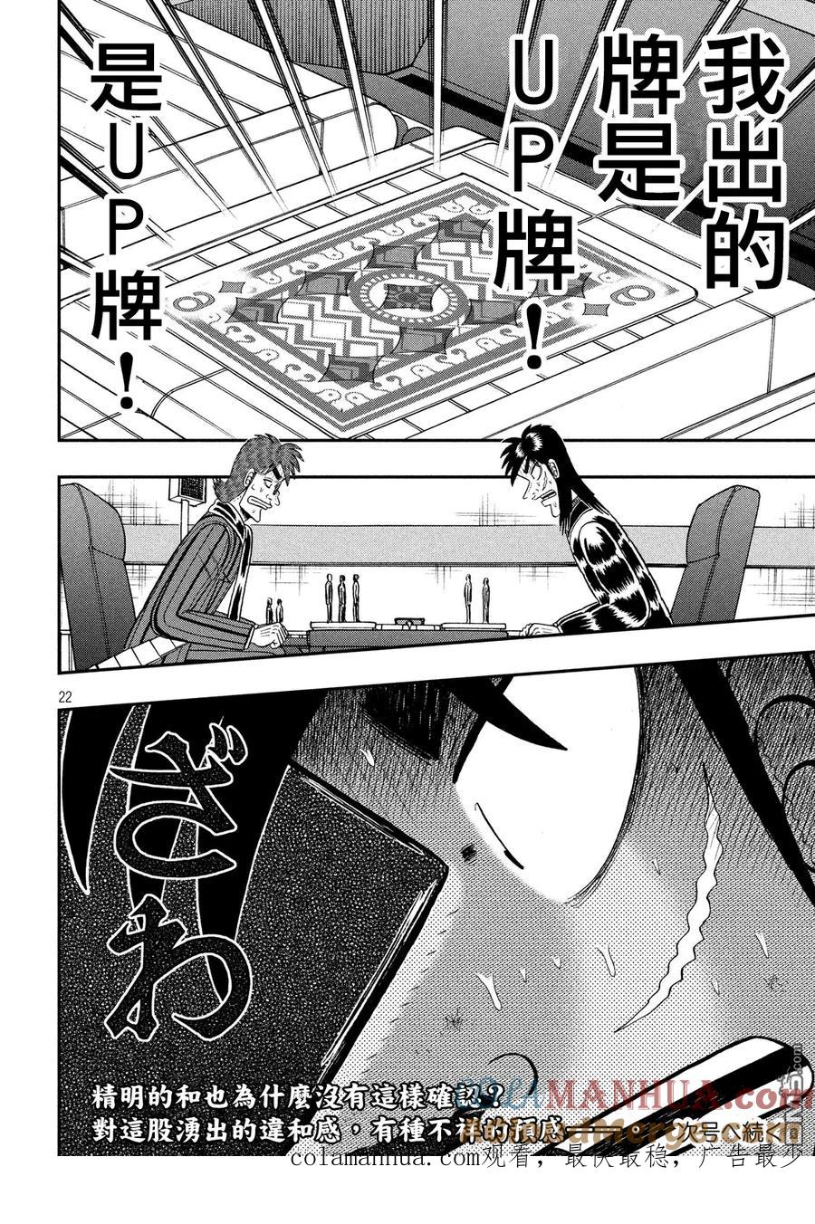 赌博堕天录-和也篇 第210话 选择 第21页