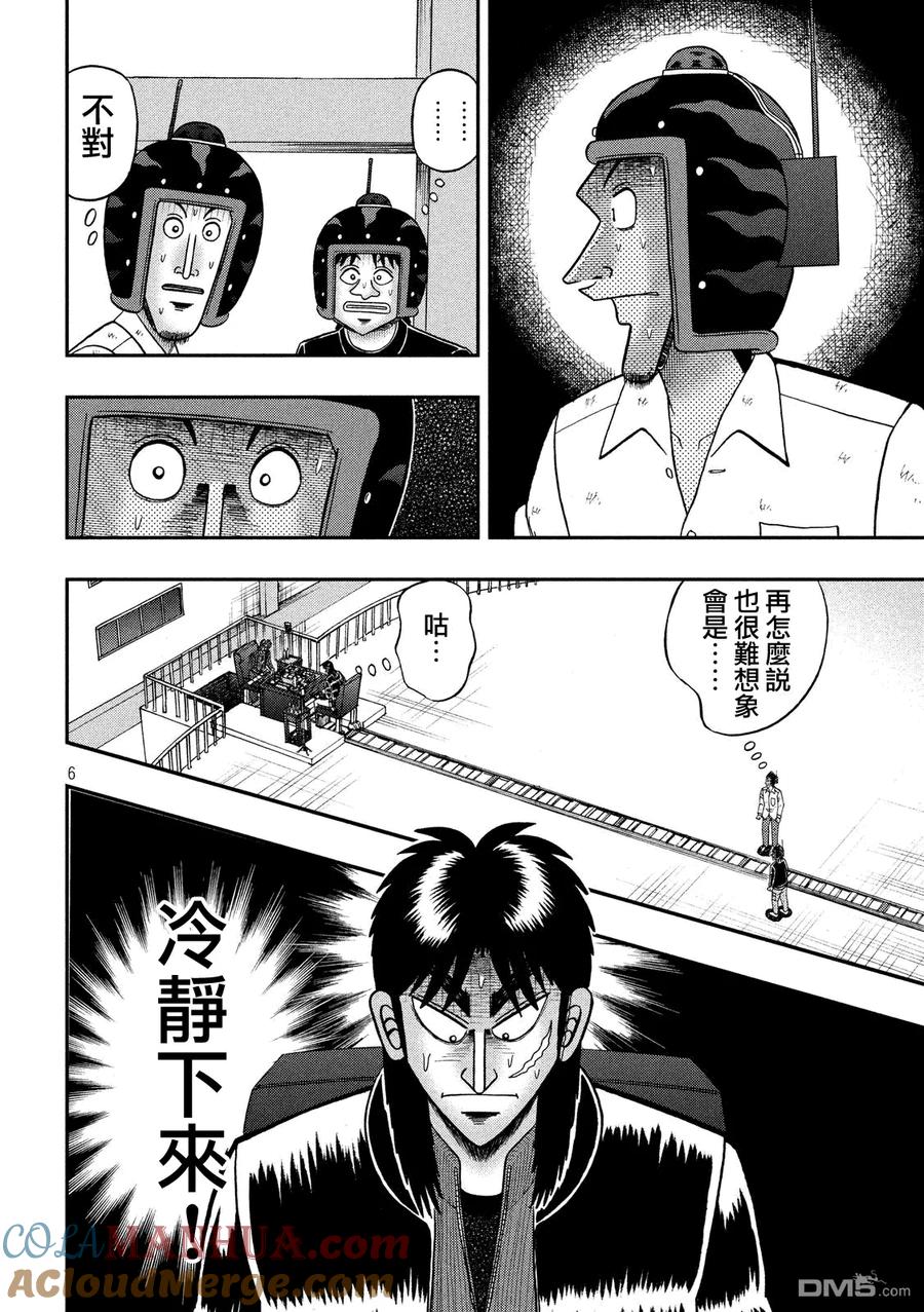 赌博堕天录-和也篇 第210话 选择 第5页
