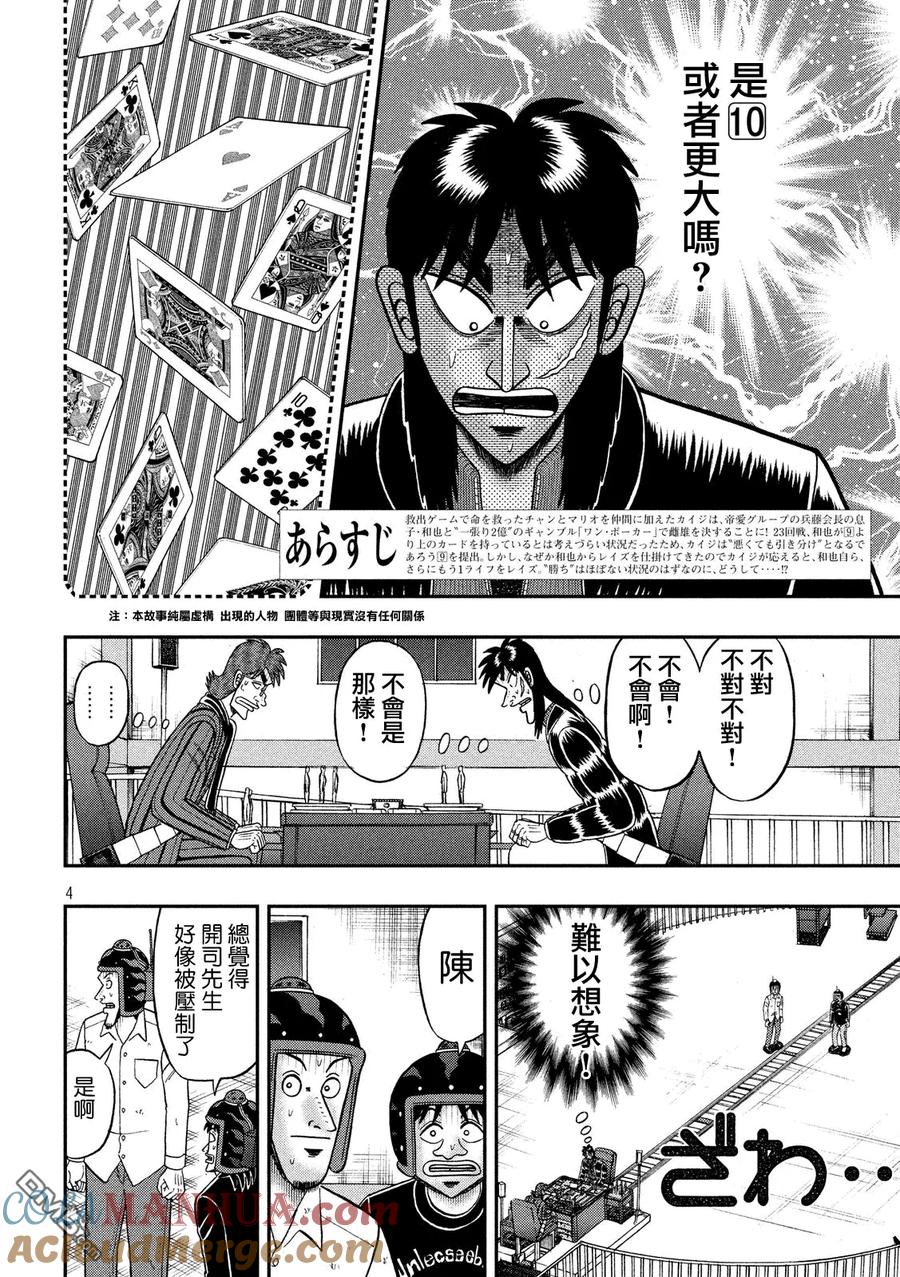 赌博堕天录-和也篇 第210话 选择 第3页