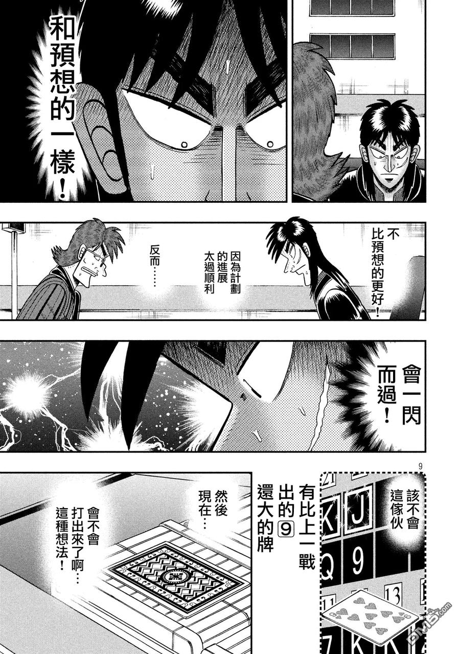 赌博堕天录-和也篇 第210话 选择 第8页