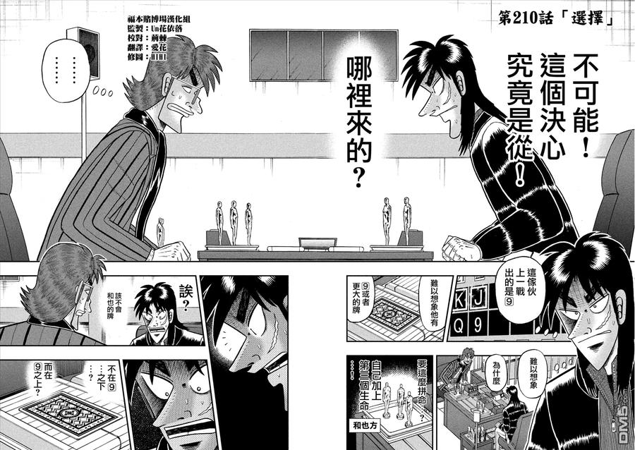 赌博堕天录-和也篇 第210话 选择 第2页