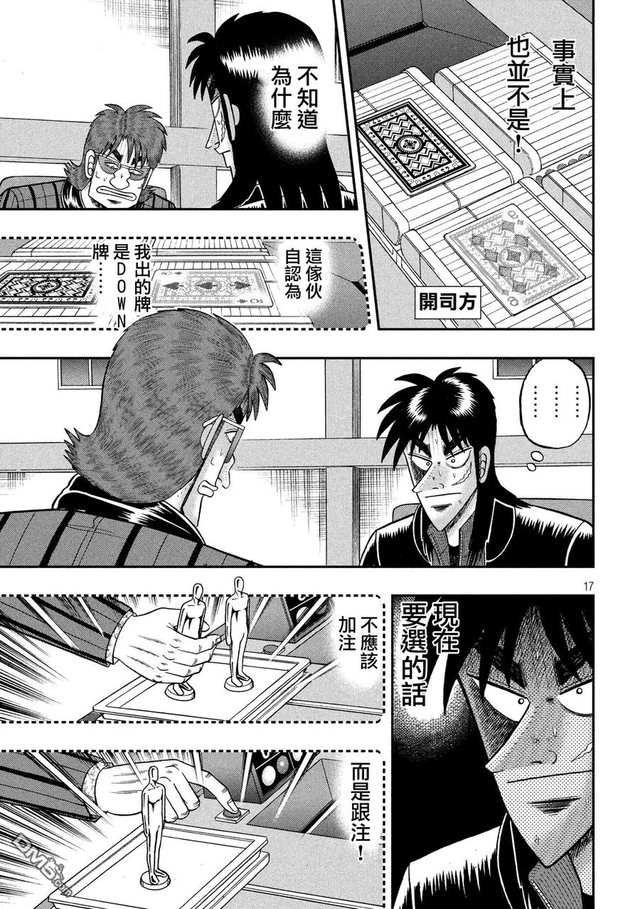 赌博堕天录-和也篇 第210话 选择 第16页
