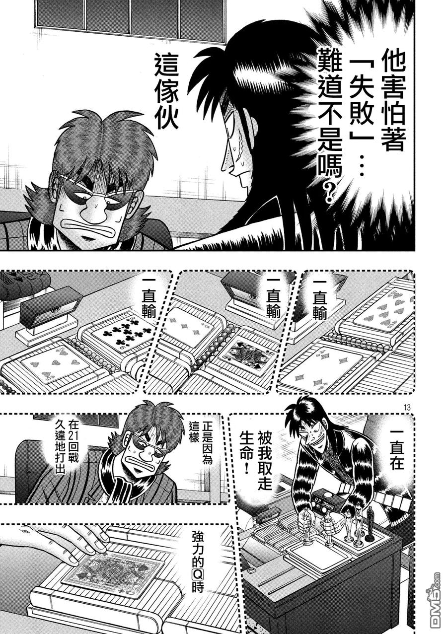 赌博堕天录-和也篇 第210话 选择 第12页