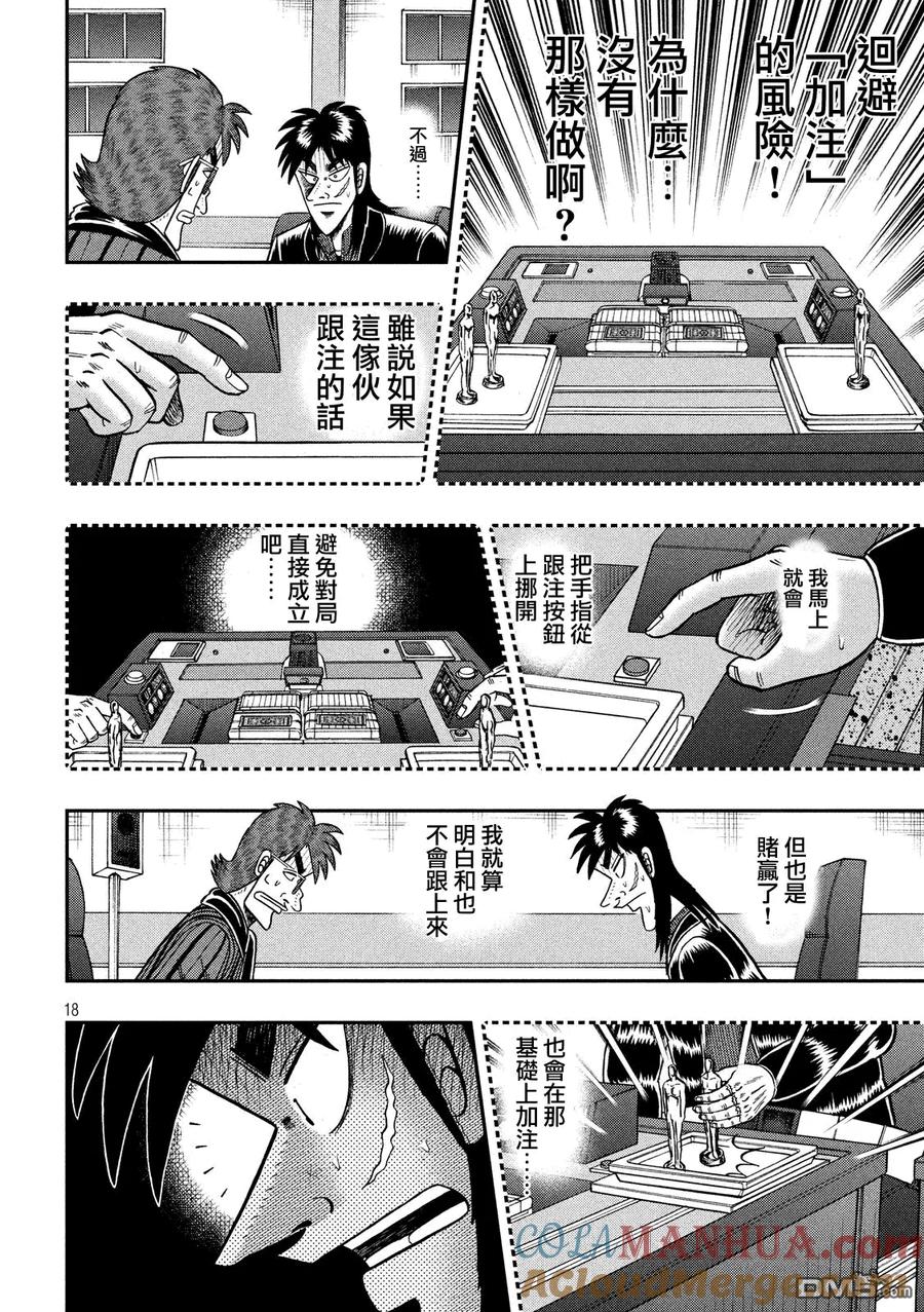 赌博堕天录-和也篇 第210话 选择 第17页