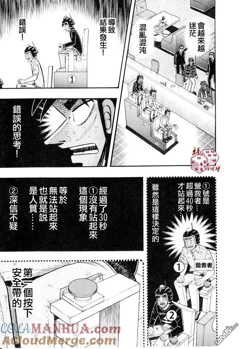赌博堕天录-和也篇 第20话 第5页