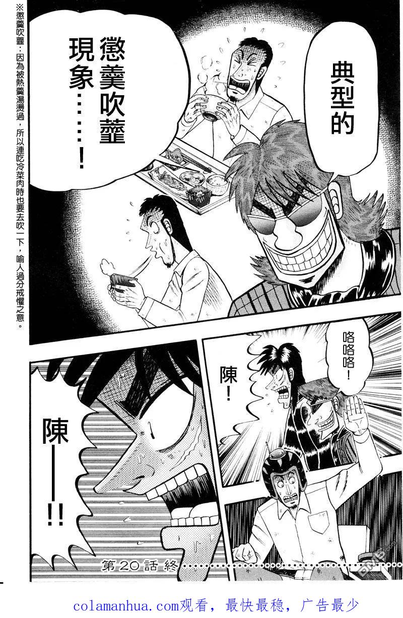 赌博堕天录-和也篇 第20话 第22页