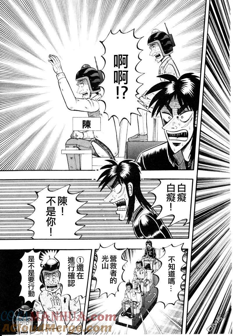 赌博堕天录-和也篇 第20话 第19页