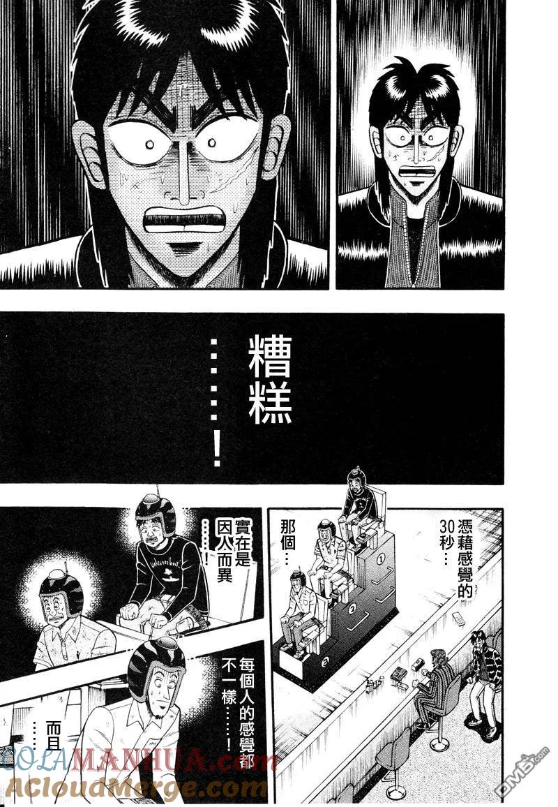 赌博堕天录-和也篇 第20话 第3页