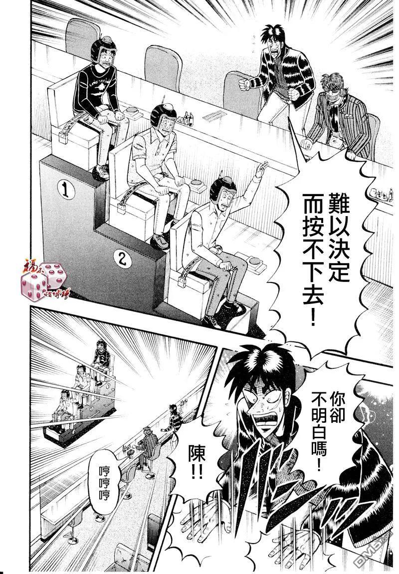 赌博堕天录-和也篇 第20话 第20页