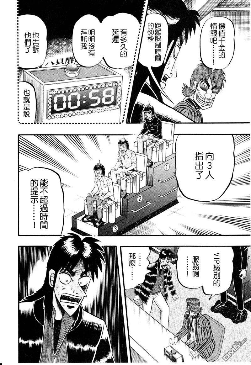 赌博堕天录-和也篇 第20话 第16页