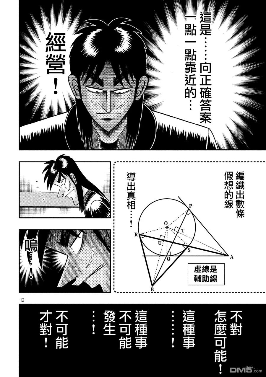 赌博堕天录-和也篇 第211话 经营 第10页