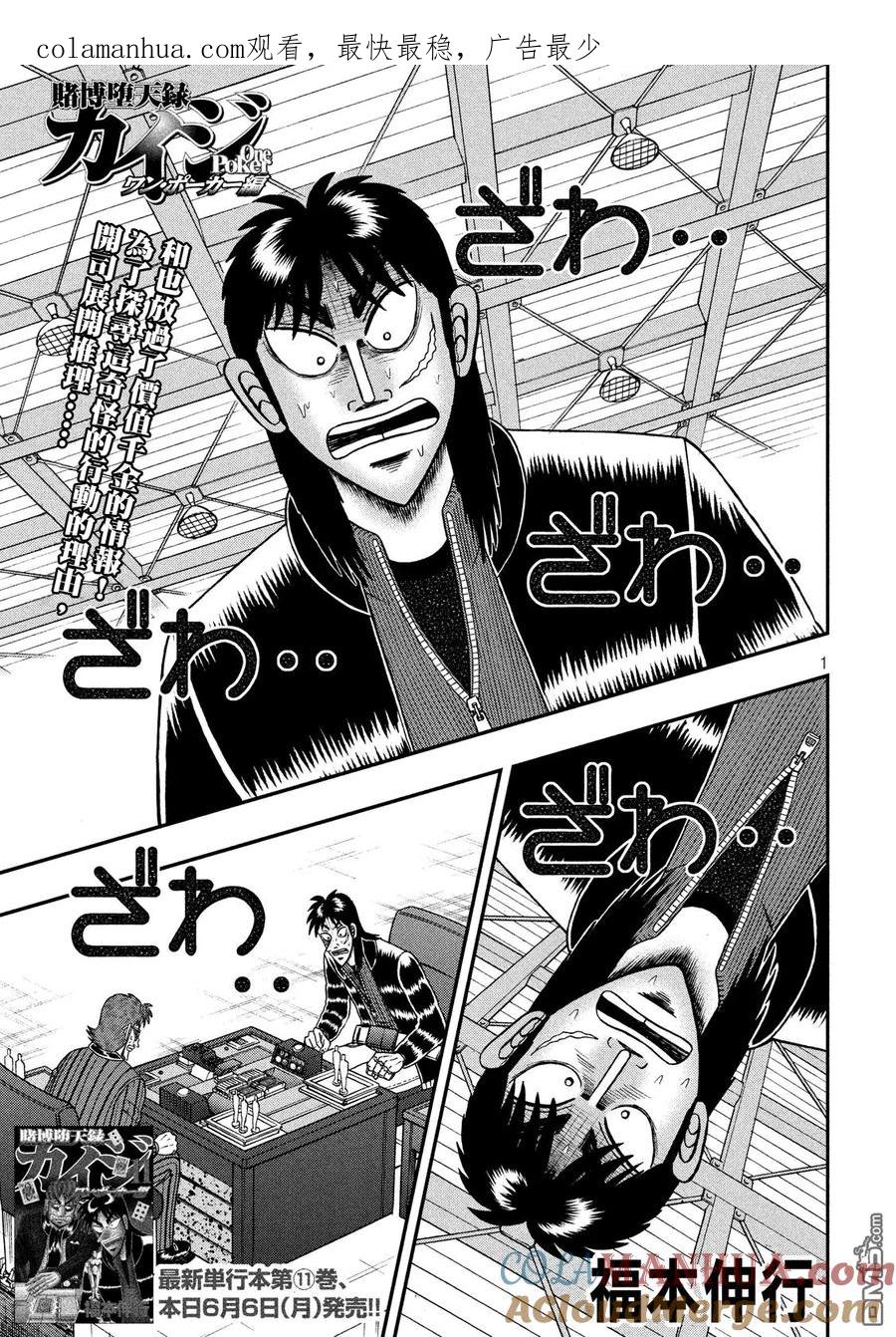 赌博堕天录-和也篇 第211话 经营 第1页